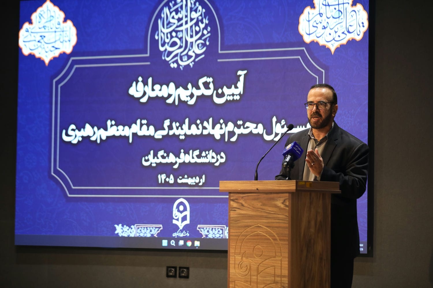 آیین تکریم و معارفه مسئول محترم نهاد نمایندگی مقام معظم رهبری در دانشگاه فرهنگیان