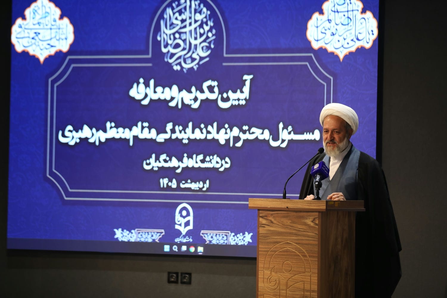 آیین تکریم و معارفه مسئول محترم نهاد نمایندگی مقام معظم رهبری در دانشگاه فرهنگیان