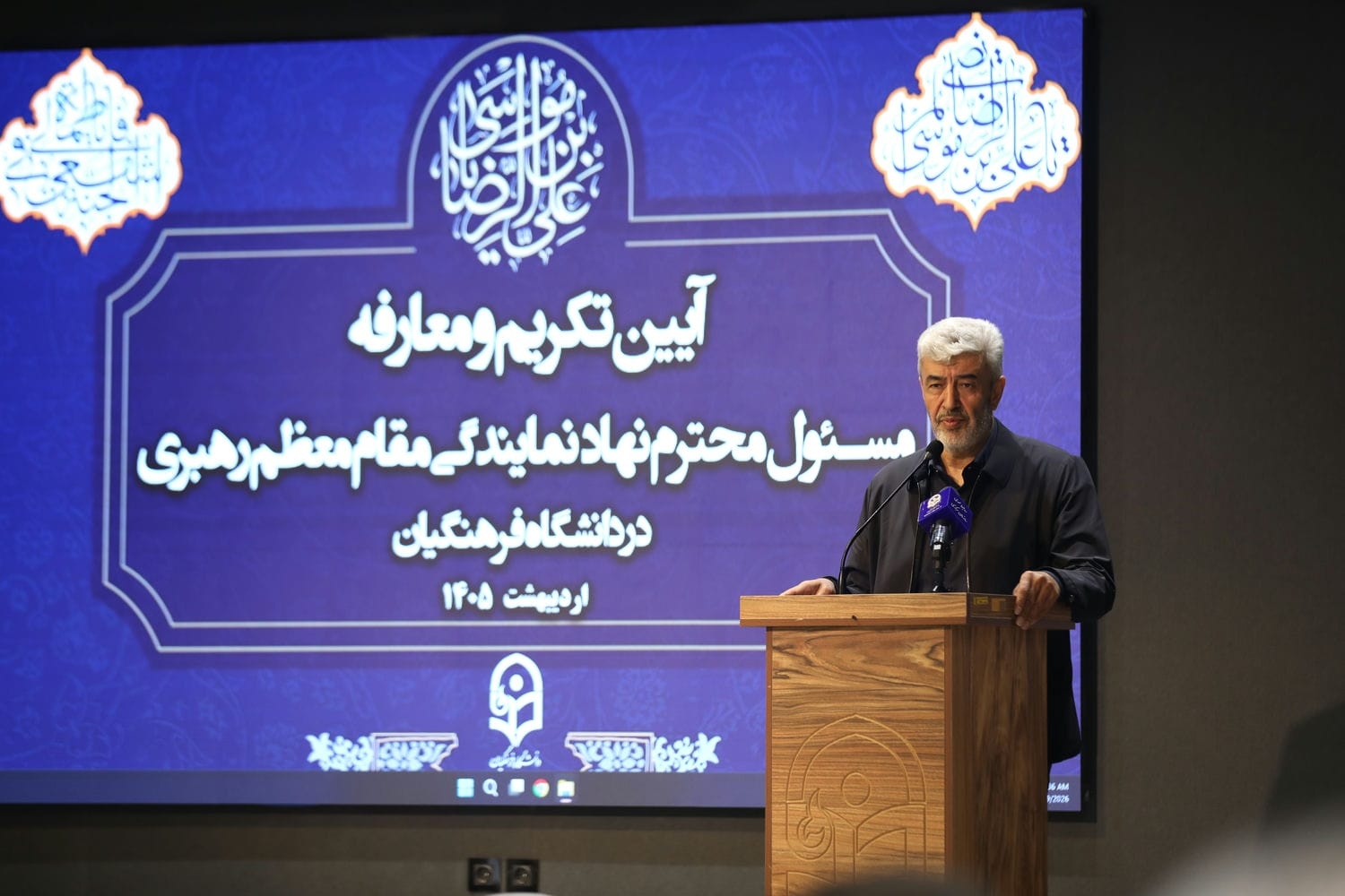 آیین تکریم و معارفه مسئول محترم نهاد نمایندگی مقام معظم رهبری در دانشگاه فرهنگیان