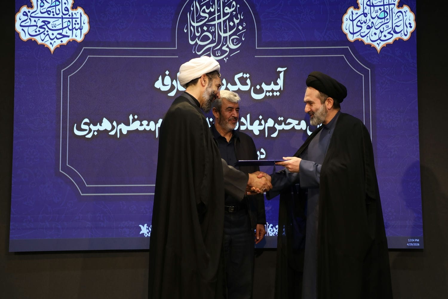 آیین تکریم و معارفه مسئول محترم نهاد نمایندگی مقام معظم رهبری در دانشگاه فرهنگیان