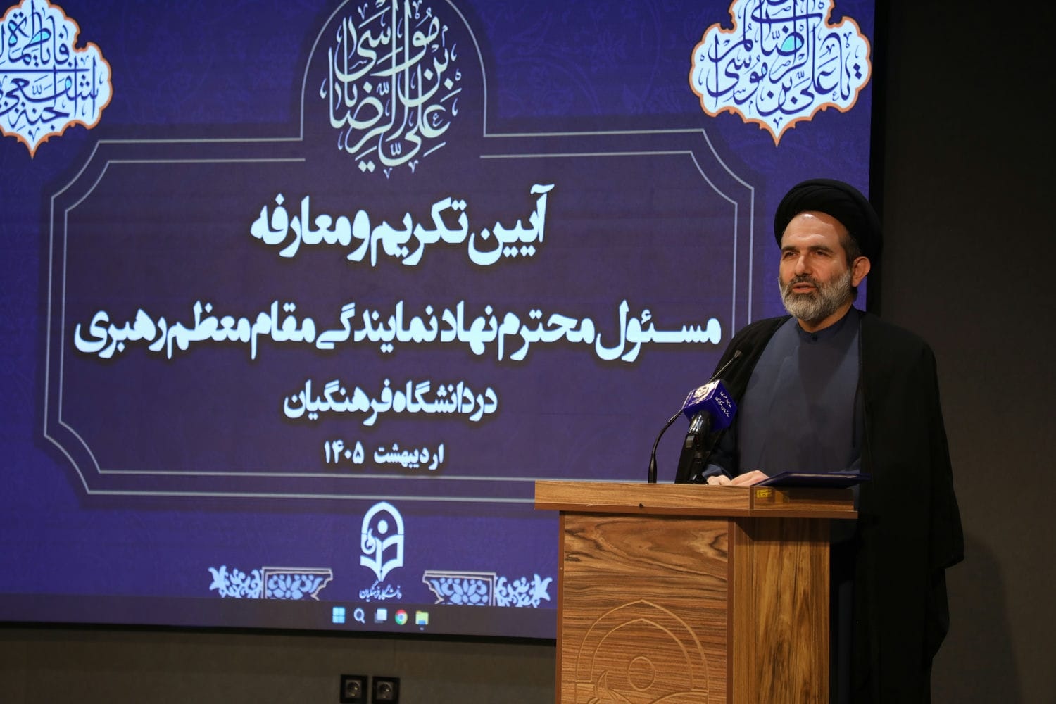آیین تکریم و معارفه مسئول محترم نهاد نمایندگی مقام معظم رهبری در دانشگاه فرهنگیان