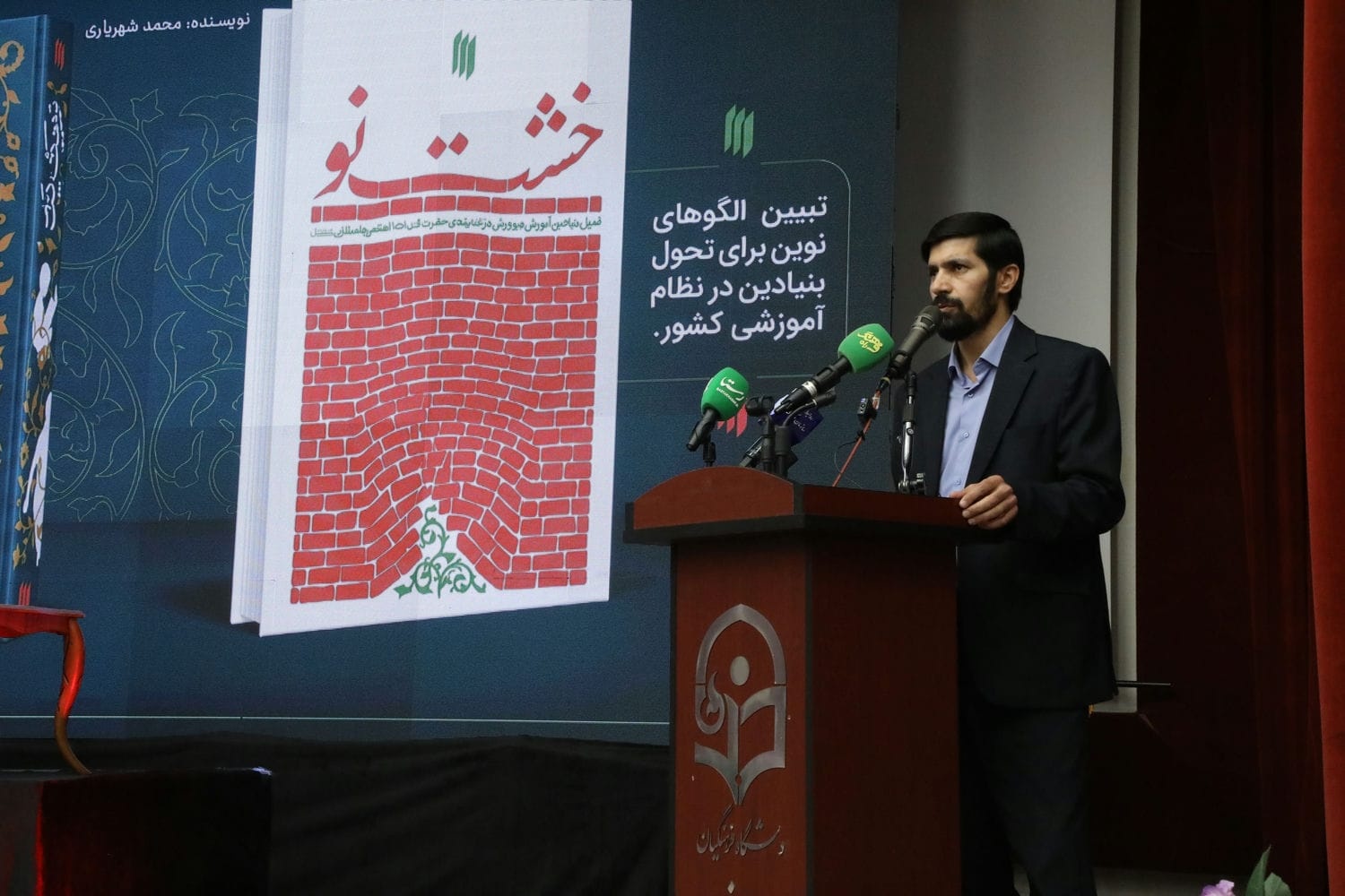 آیین گرامیداشت سالروز حضور ارزشمند رهبر شهید انقلاب در دانشگاه فرهنگیان